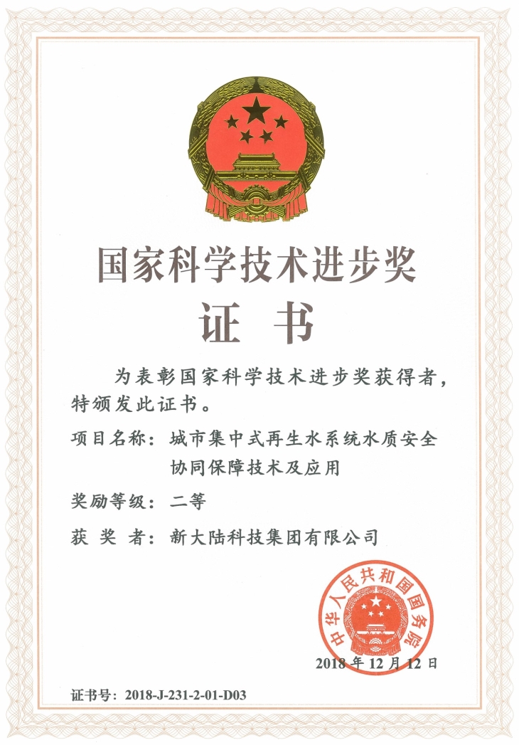 新大陆科技集团参与项目荣获国家科学技术进步二等奖 2.jpg